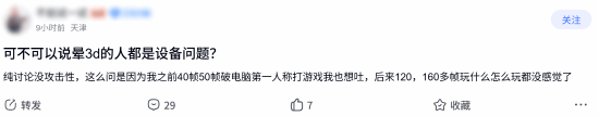 晕3D是不是设备问题 玩家讨论:帧数、FOV、动态模糊 还有开发商