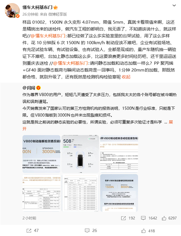 懂车帝回应尊界V800检测结果:静态加载与动态加载不一样!专家解读