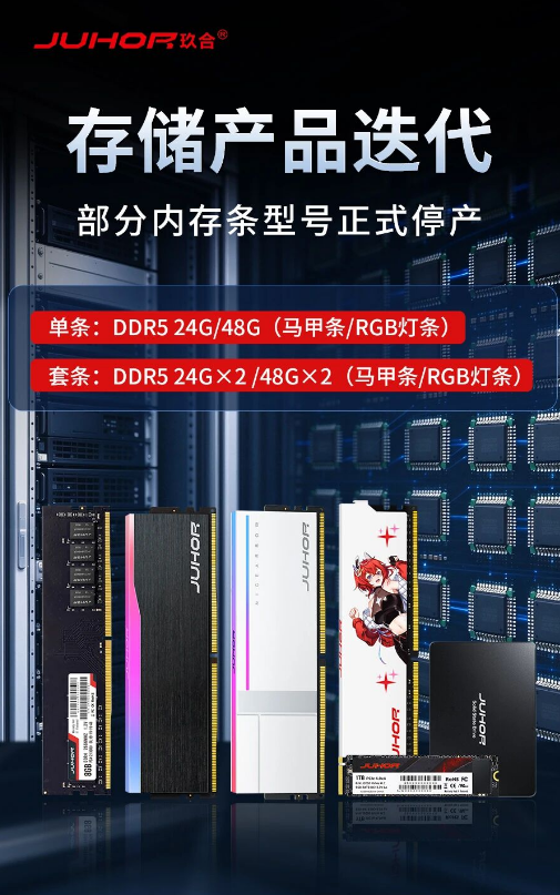 模组小厂扛不住了!存储超级周期下的牺牲品:玖合停产24GB与48GB DDR5马甲条