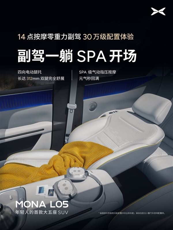 年轻人的首款大五座SUV登场!何小鹏:MONA L05今晚预售交给00后