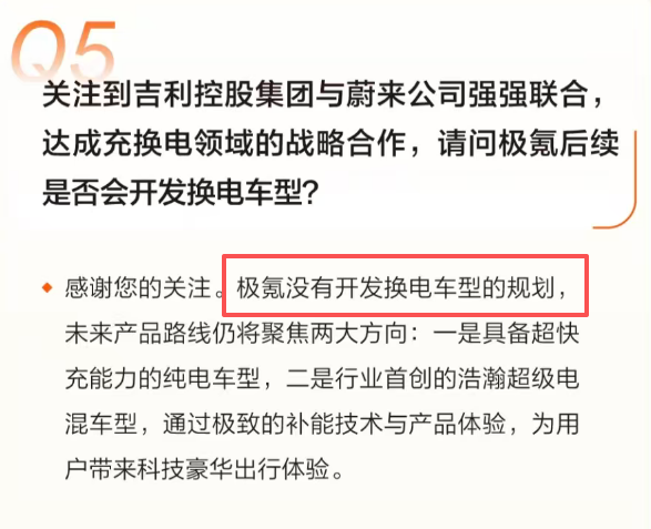 有能换电的吉利 哥们你还买蔚来吗?