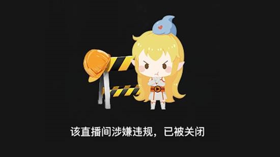 超级小桀直播间被封:玩超大尺度新游 裸露画面违规