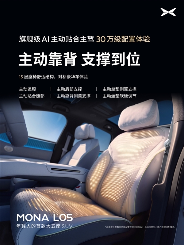 年轻人的首款大五座SUV登场!何小鹏:MONA L05今晚预售交给00后