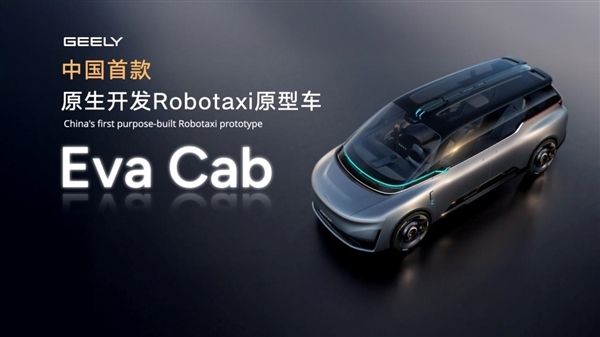 搭载全球首个2160线数字化激光雷达!中国首款原生开发Robotaxi首台工程样车下线