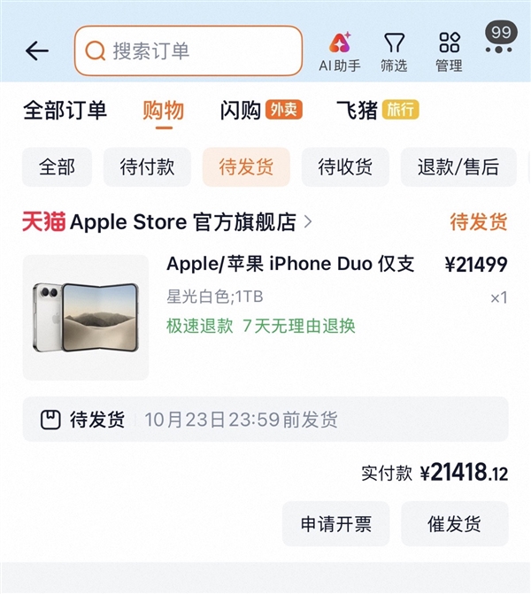 双11 iPhone Duo平台大战比的就是货源!实测只有苹果官网、天猫可下单