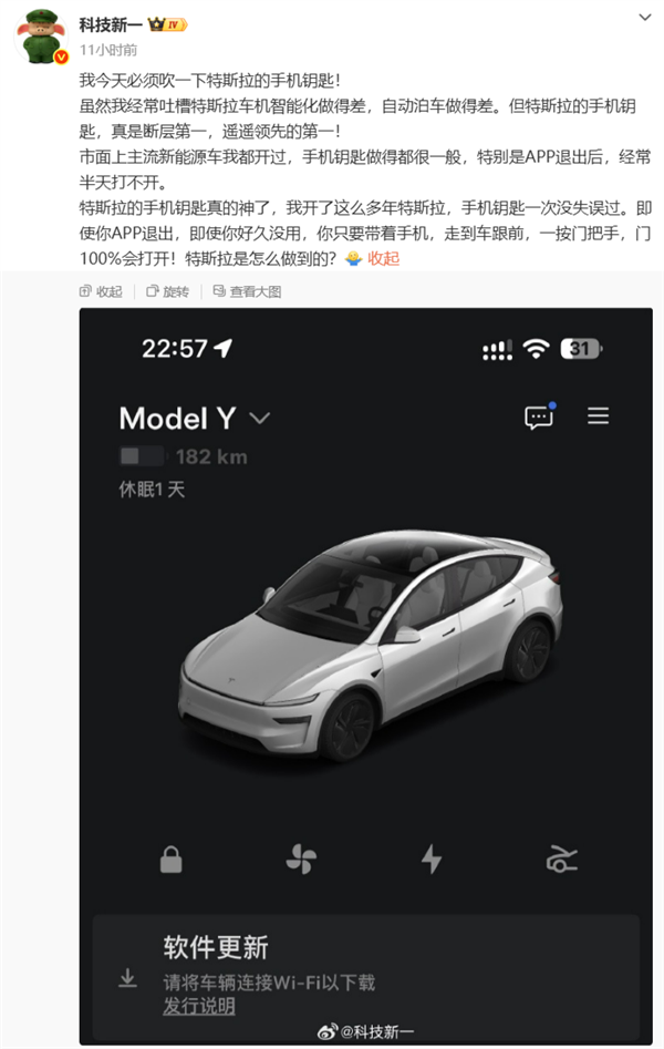 博主狂夸特斯拉手机钥匙:开这么多年没失误过 真是断层第一