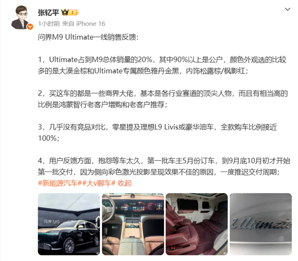 问界M9 Ultimate车主画像曝光:商界大佬直接闭眼冲