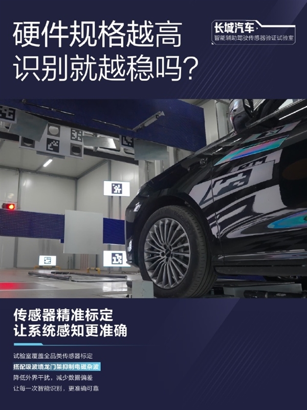 传感器数量不等于智驾水平!长城汽车:关键是要看得准