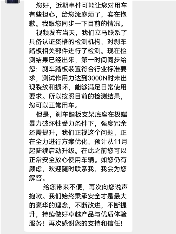 尊界V800公布制动踏板第三方检测结果 懂车帝主持人三连质疑