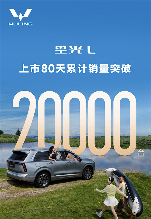 人民的六座SUV!10.98万起的五菱星光L交付破20000台