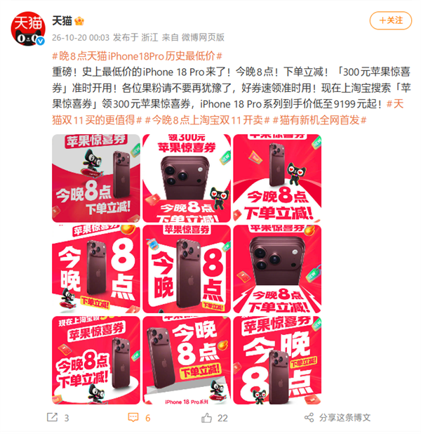 天猫官宣:今晚8点iPhone 18 Pro系列历史最低价!9199元起
