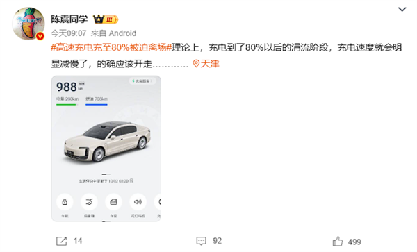 高速充电充至80%被迫离场引热议 韩路:能加油非排队 有病!