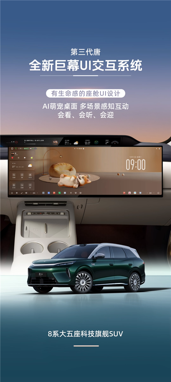 大五座王者!比亚迪第三代唐将首搭巨幕UI交互系统:还有AI萌宠桌面