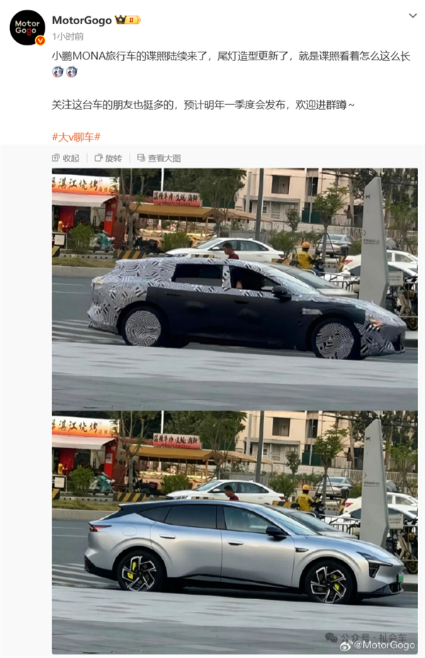 瓦罐迷狂喜!小鹏MONA旅行车最新谍照曝光:预计2027年发布