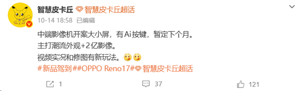 小屏党迎来新选择!OPPO Reno17 Pro参数曝光