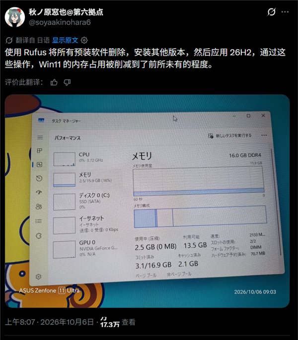 只占2.5GB内存 网友科普Win11 26H2优化方法:前所未有的低占用