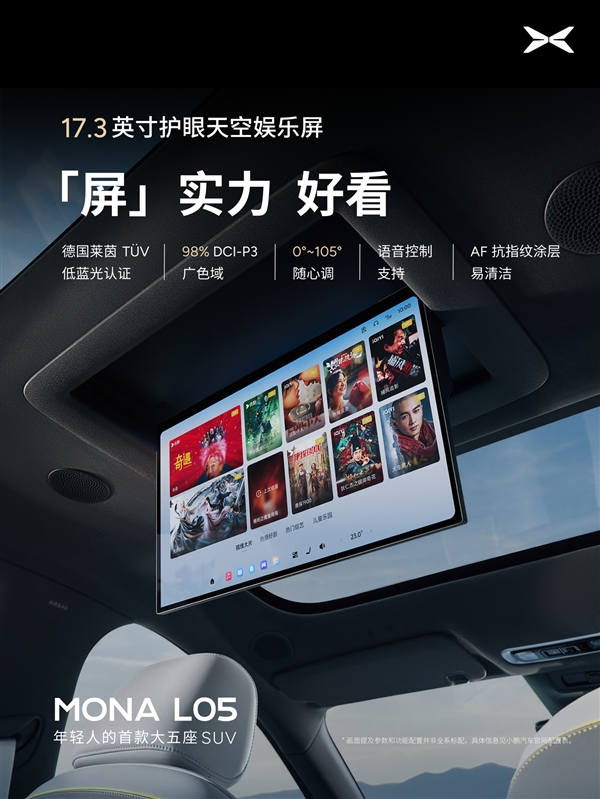 预计又是爆款!小鹏Mona L05内饰官图发布:没一点儿“登味”