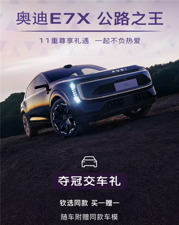 为祝贺郑钦文夺冠 奥迪全系买一赠一!上汽奥迪回应