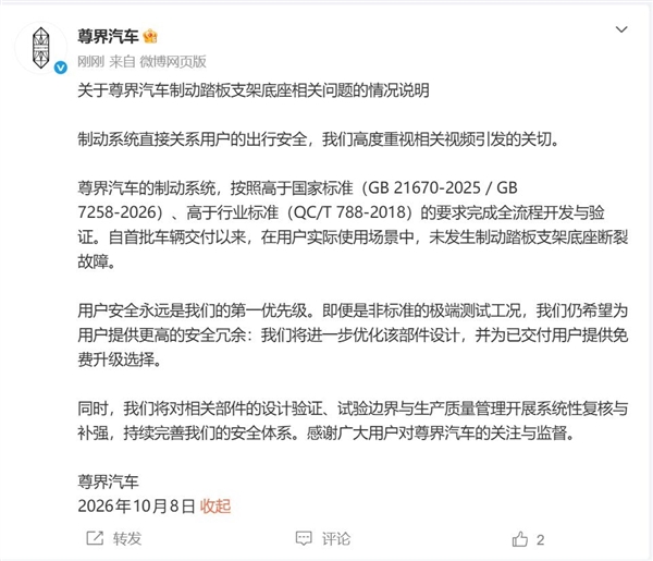 懂车帝回应尊界V800刹车断裂:暴力测试是谣言!百公里刹车实验并非极端工况