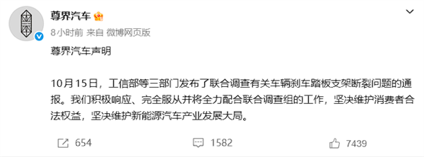 三部门联合调查尊界V800刹车踏板支架断裂 传余承东公开表态