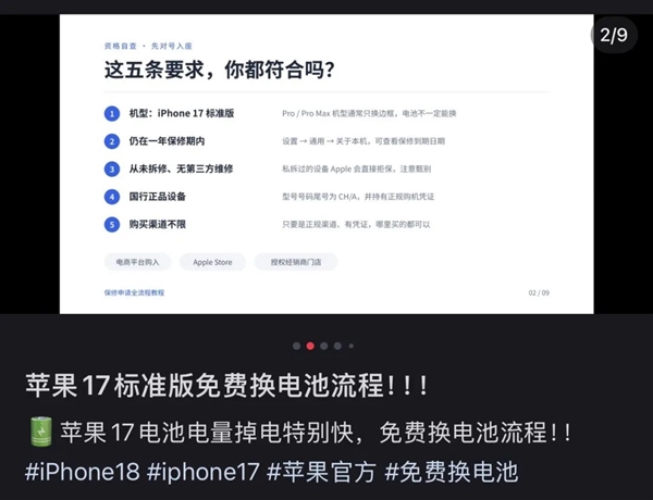网传iPhone 17标准版相机键掉漆可免费换中框及电池!客服回应