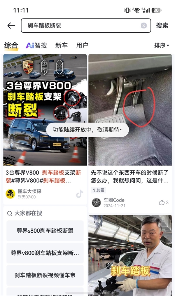 网传鸿蒙屏蔽“刹车踏板断裂”内容 博主实测辟谣:系跳转功能不支持
