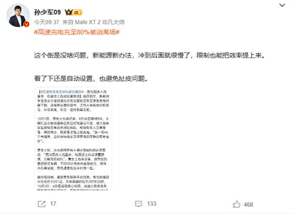 高速充电充至80%被迫离场引热议 韩路:能加油非排队 有病!