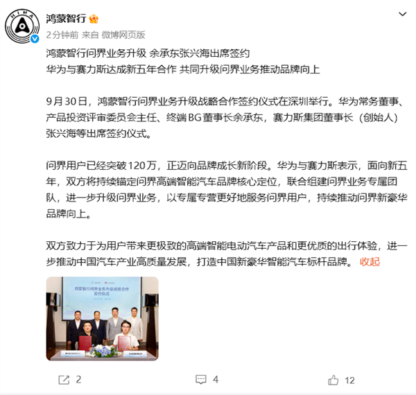 余承东张兴海共同出席 华为与赛力斯达成新五年合作