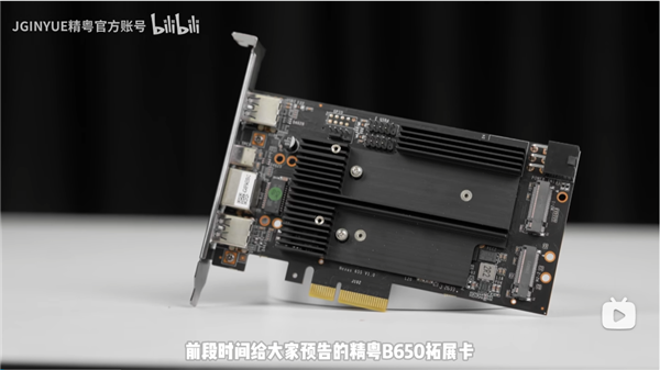 388元!精粤推出B650芯片组PCIe扩展卡:四个M.2接口随便加