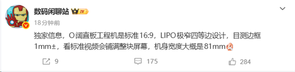 OPPO阔直板工程机屏幕细节曝光:LIPO极窄四等边设计