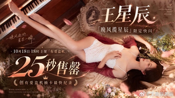 “浩浩妈”王星辰快闪25秒售罄!看得人猛下单