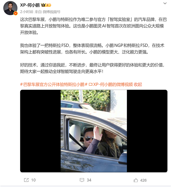 何小鹏巴黎街头体验特斯拉FSD:整体很流畅 但小鹏的模型更大