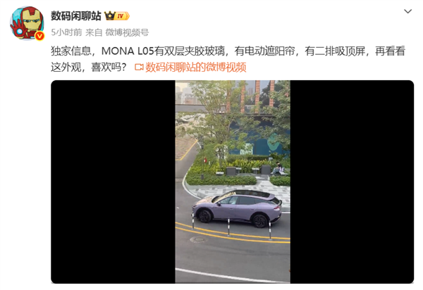 年轻人的首款大五座SUV!小鹏MONA L05配置曝光:提供双层夹胶玻璃+二排吸顶屏