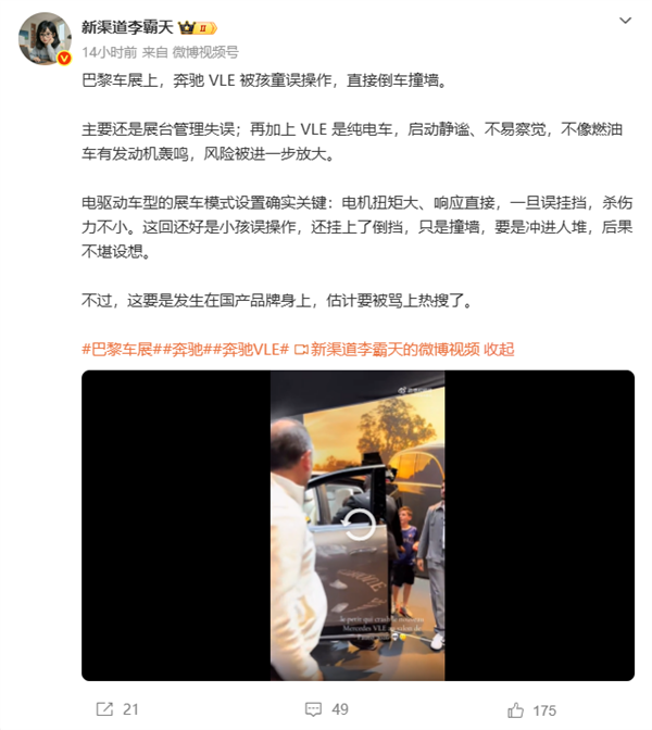 车展上小孩哥误启动奔驰展车撞墙 博主:换成国产要被骂上热搜