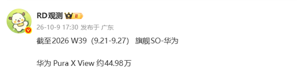 行业首创阔直板爆火!华为Pura X View销量已突破40万