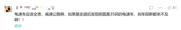 女司机高速35公里/小时龟速行驶被追尾!交警:女司机与后车同等责任