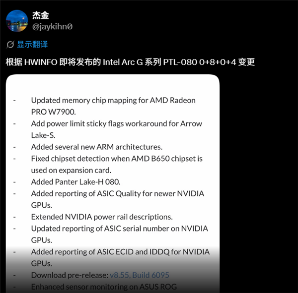 英特尔掌机芯片砍掉P核!PTL-080曝光:8核CPU+4核Xe3 GPU