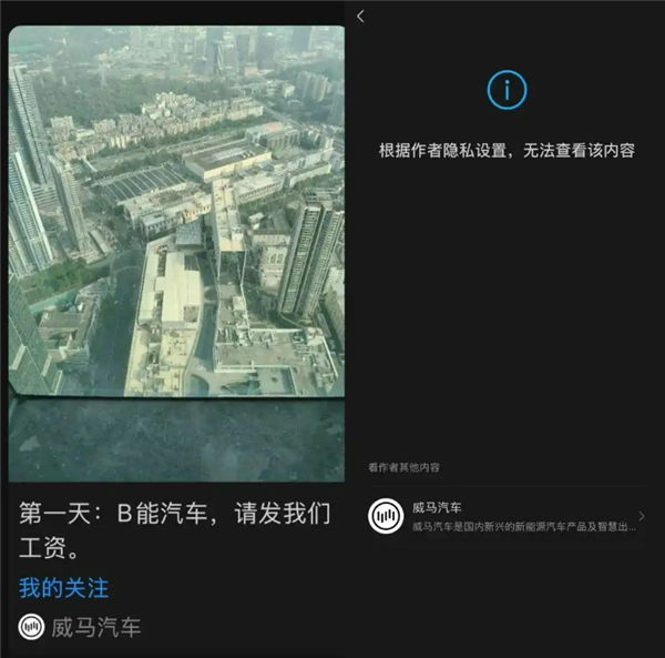 威马汽车“复活”后又停摆!公众号突然喊话讨薪后删除:车主反馈App又用不了