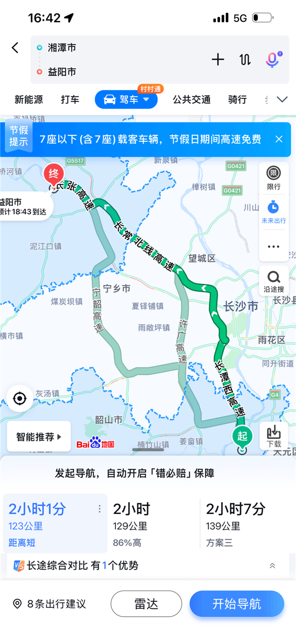 顺风车司机提前收了高速费 却故意拖到零点免费下高速!平台介入