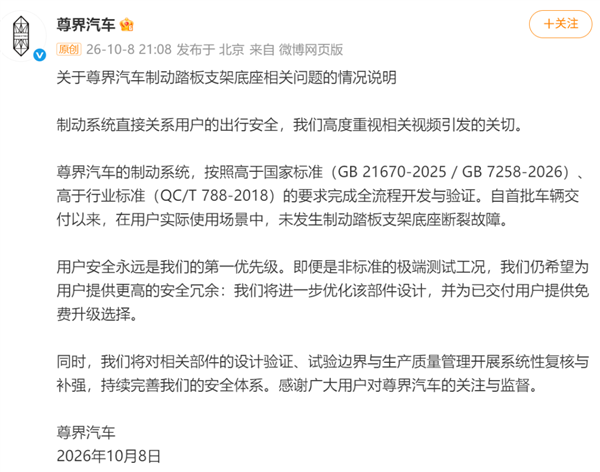 一个普通的刹车踏板 为啥霸占了全网热搜?