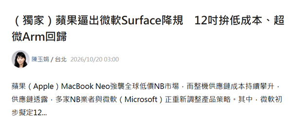 AMD十四年后再战Arm处理器!6核心设计:为入门Surface打造