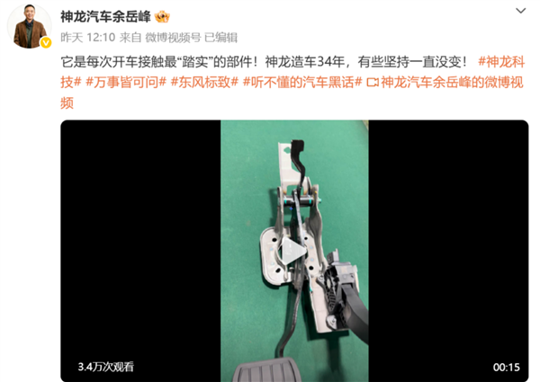 刹车踏板风波出圈!东风标致发视频内涵:紧急时刻 放心踩