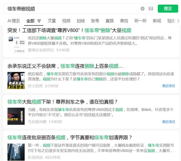 工信部等三部门调查尊界刹车踏板问题 “懂车帝连夜删视频” 传言是误读