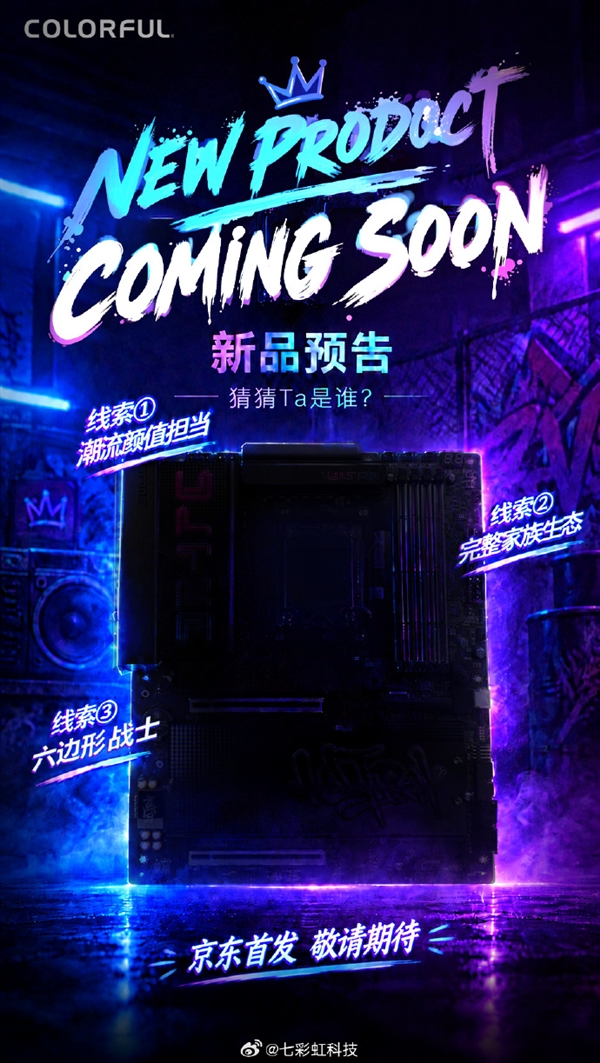 京东首发!七彩虹预热新款iGame Ultra ATX主板:浅色PCB+超大装甲