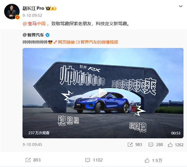 宝马高管回应智界汽车“致敬”:乐见其成、回以敬意