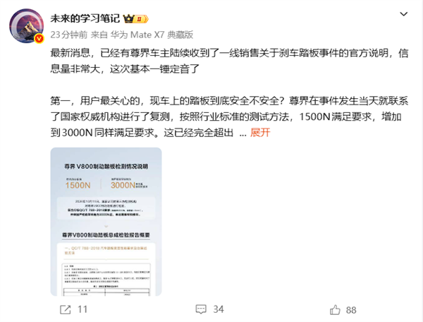 尊界车主收到刹车踏板事件官方说明:加压3000N未断裂损坏