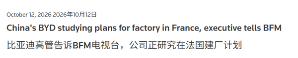 巴黎车展上 中国车比法德加起来还多。。。
