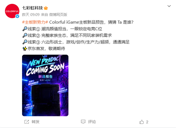 京东首发!七彩虹预热新款iGame Ultra ATX主板:浅色PCB+超大装甲