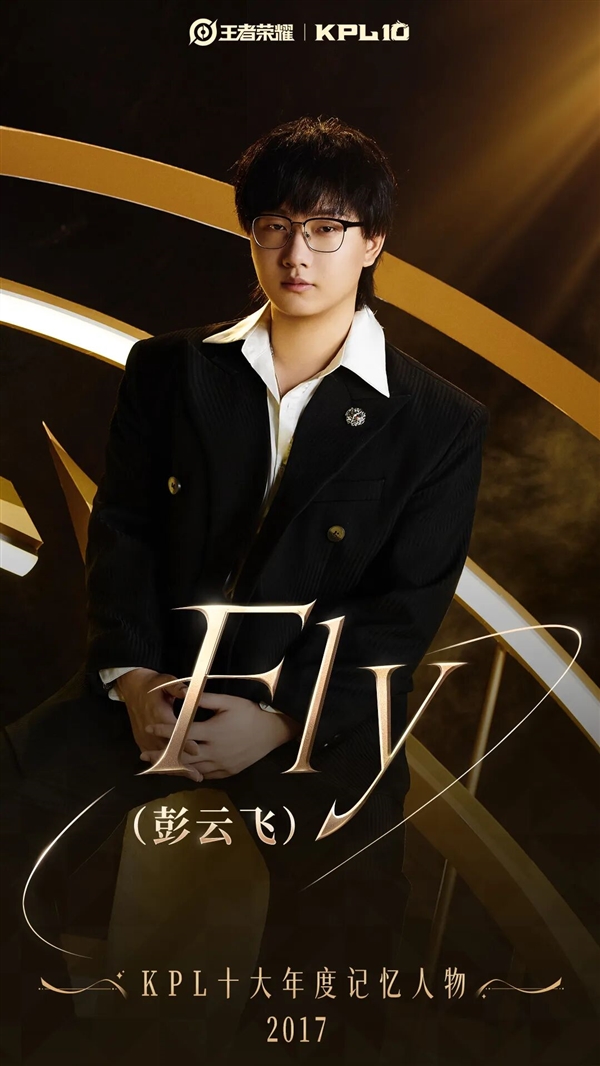 《王者荣耀》KPL十大年度记忆人物公布:梦泪、Fly、一诺等当选