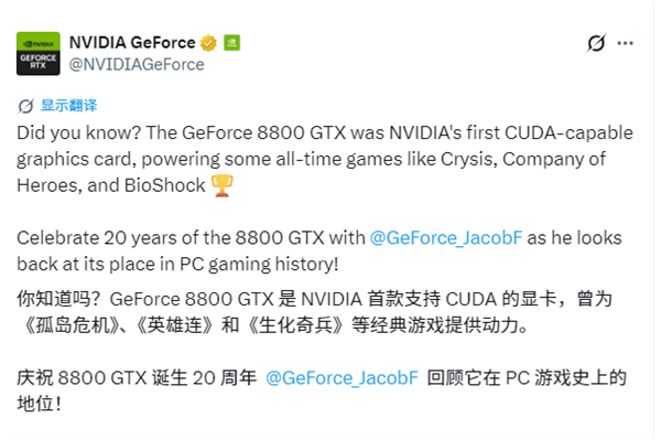 NVIDIA霸权地位的开端!官方庆祝GeForce 8800 GTX和CUDA二十周年